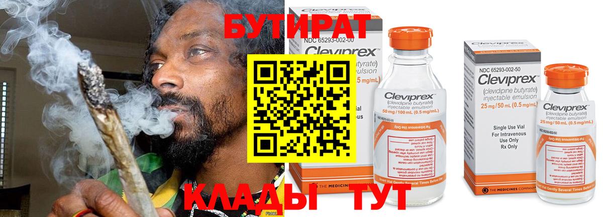 Бутират  Бутират бутик  Вход с VPN  Черняховск 