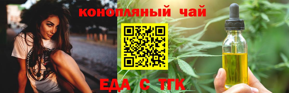 Еда ТГК конопля  Вход с VPN  Черняховск 