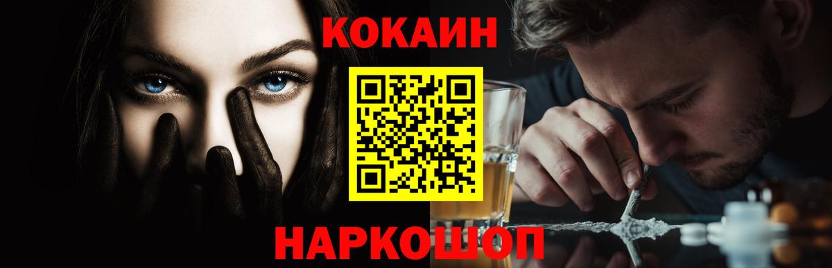Кокаин Эквадор  Вход с VPN  Черняховск  КОКАИН  COCAIN 97% 