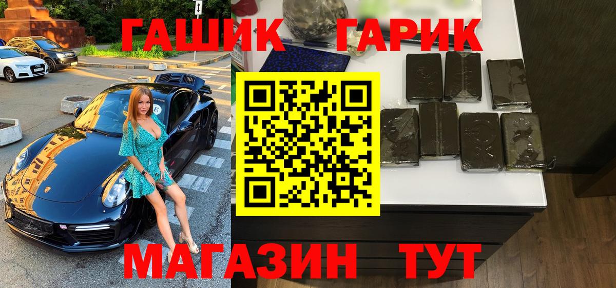 ГАШ гашик Черняховск