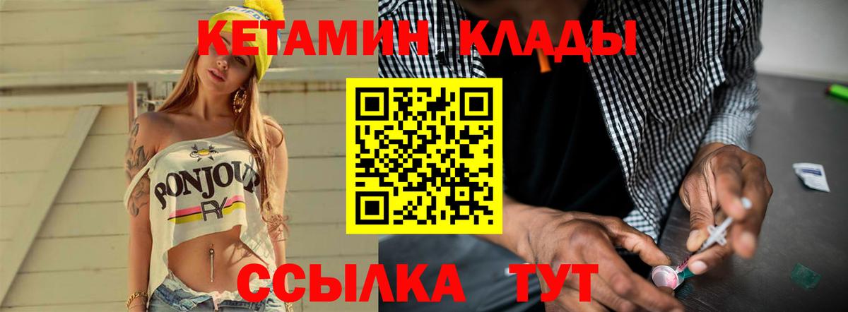 КЕТАМИН ketamine  Вход с VPN  Черняховск  КЕТАМИН VHQ 