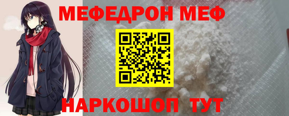 Мефедрон мука Черняховск