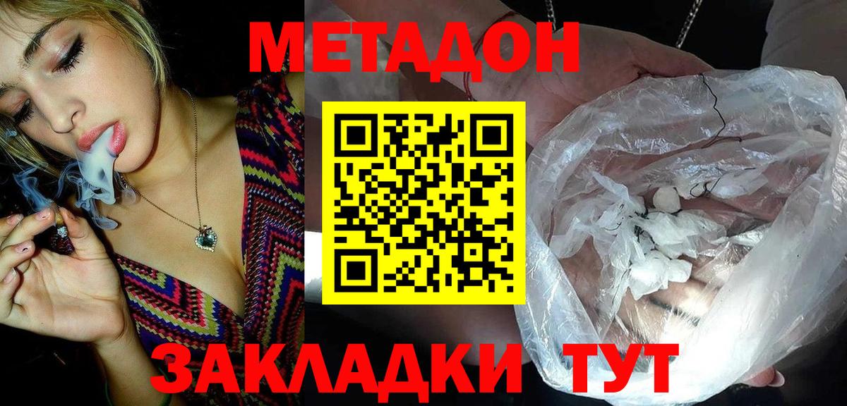 МЕТАДОН methadone  Вход с VPN  mega как войти  МЕТАДОН кристалл  Черняховск 